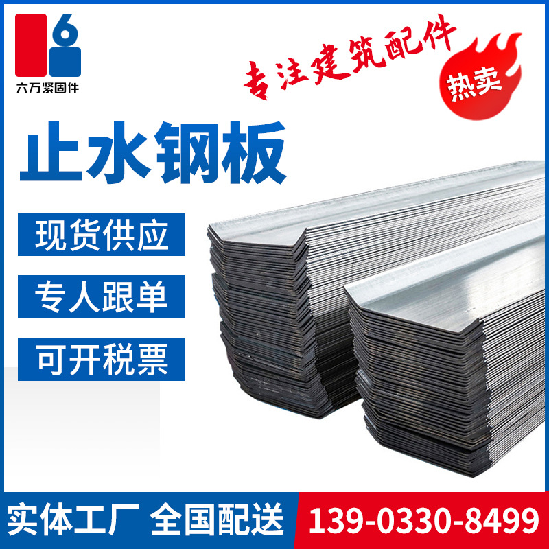 止水钢板