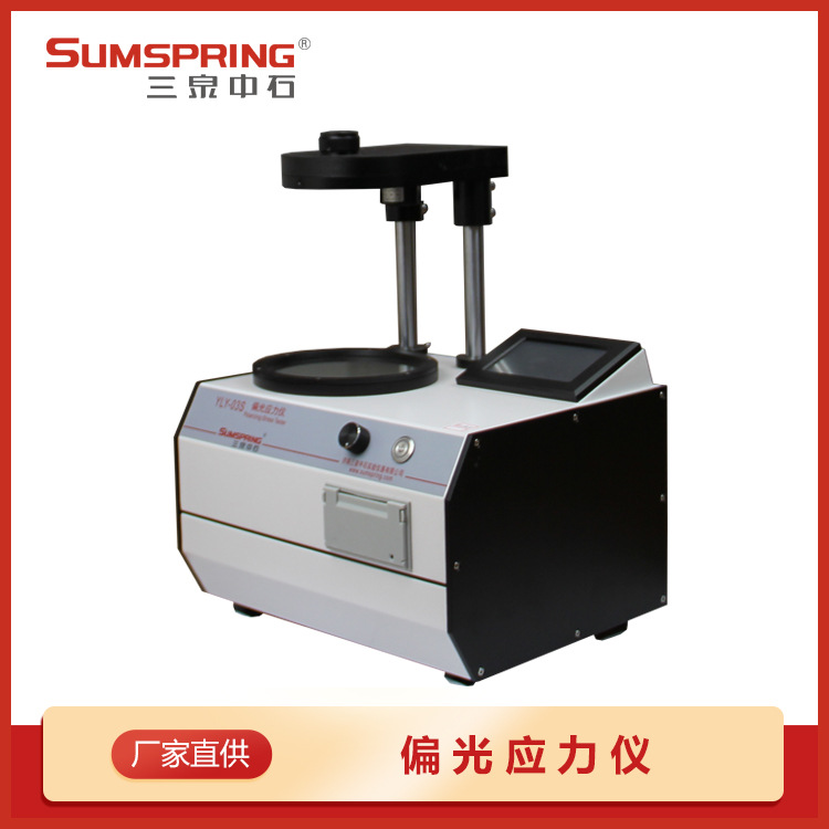 玻璃输液瓶应力测试仪 药厂用偏光应力仪 全自动偏光应力仪 配件