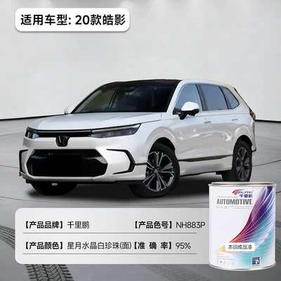 Avtomobil boyası — for Honda Finished Paint Cr-V/Xrv - star-and-moon-crystal-white-pearl-surface-honda-20-hao-ying-color-number-nh883-1lbarrel-liquid-paint