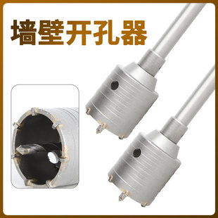 Wall Hole Opener Impact Drill Air Conditioner Drilling Water Pipe Concrete Cement Wall Drilling Electric Hammer Special Expansion Drill Bit