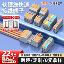 新型4mm²软硬线快速接线端子电线电线连接器分线器灯具并线神器
