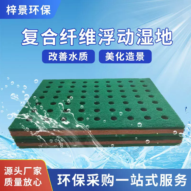 聚酯纤维浮动湿地高分子复合纤维浮岛人工湿地生态浮岛沉床净化