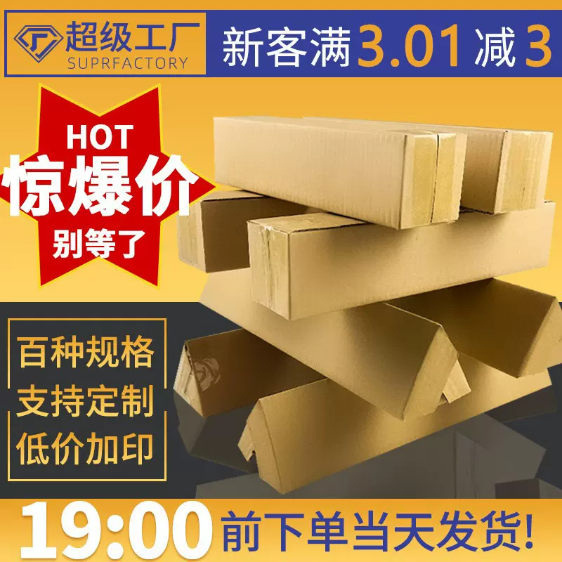 三角形长条纸箱快递打包装长柄雨伞鱼竿雨刮器发货三角形纸箱现货
