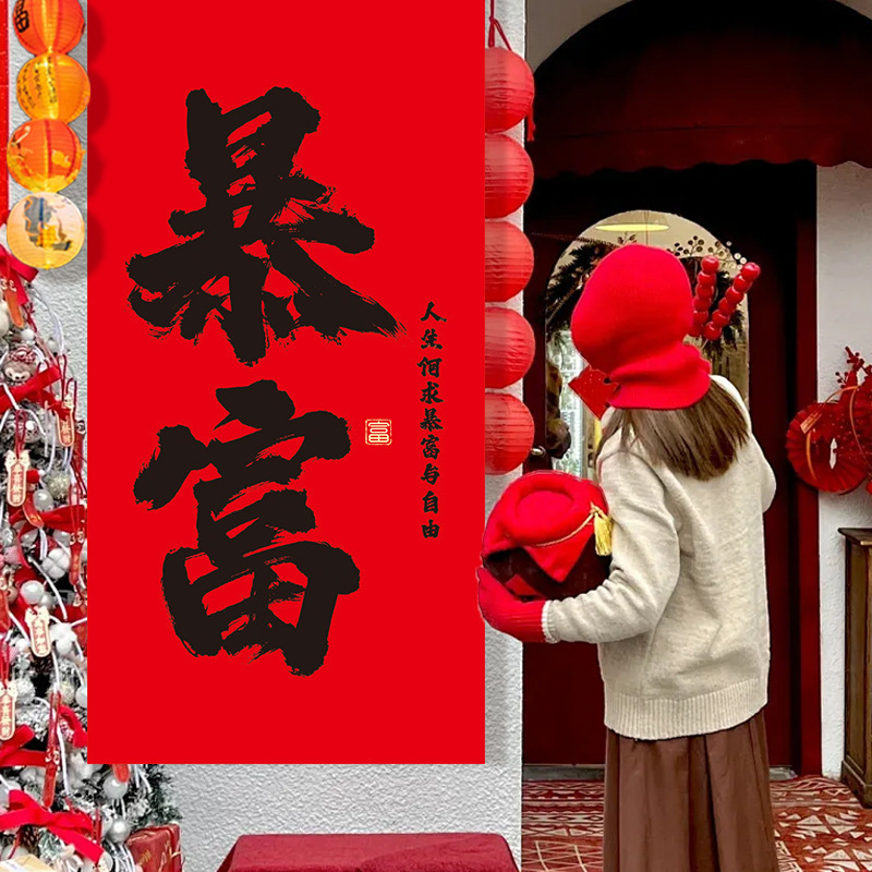 春节装饰红色挂布喜庆新年氛围布氛围墙布户外露营拍照条幅背景布|undefined