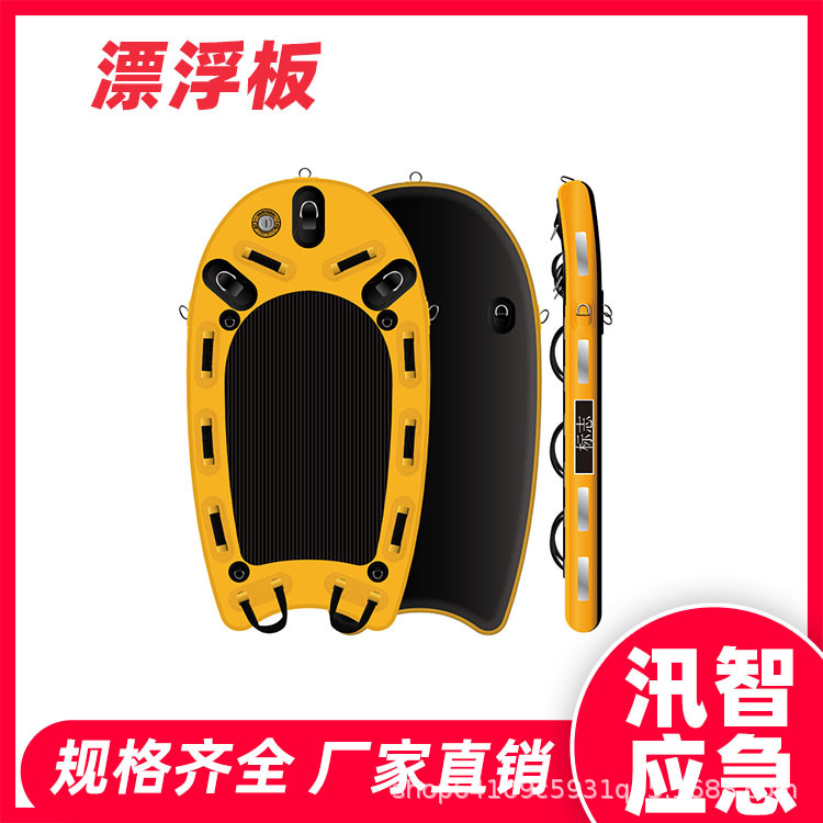 水域救援应急漂浮板水面抢险救灾牵引板水面漂流划水趴板