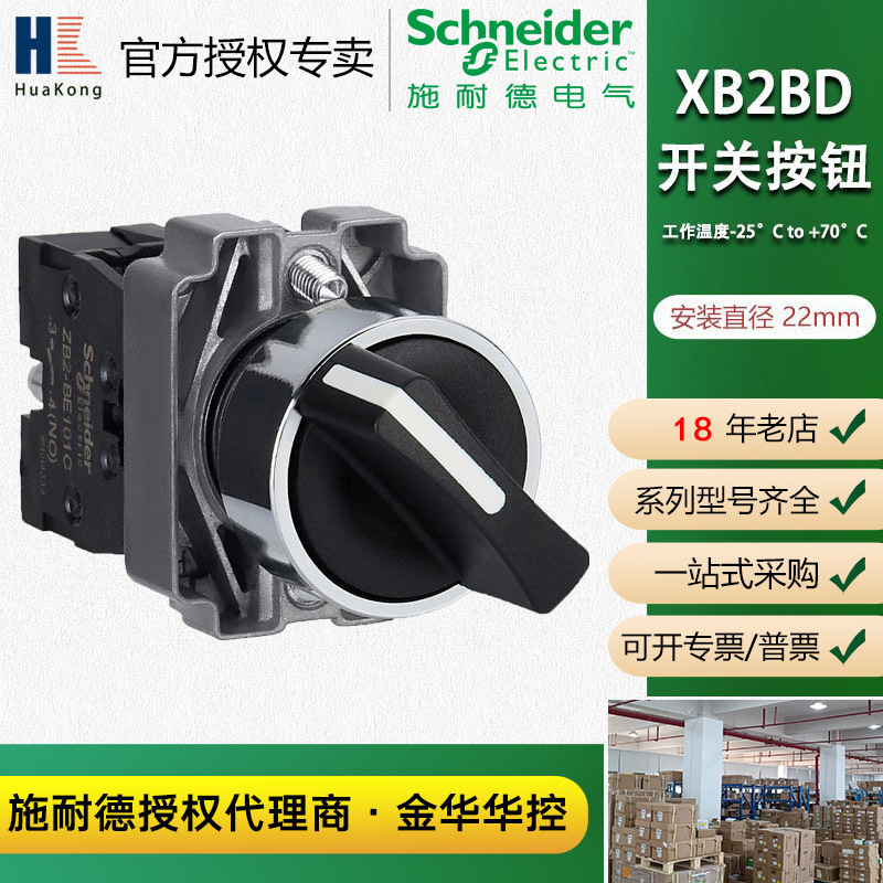 施耐德XB2BD系列标准手柄选择开关自复位电源启动控制旋钮按钮