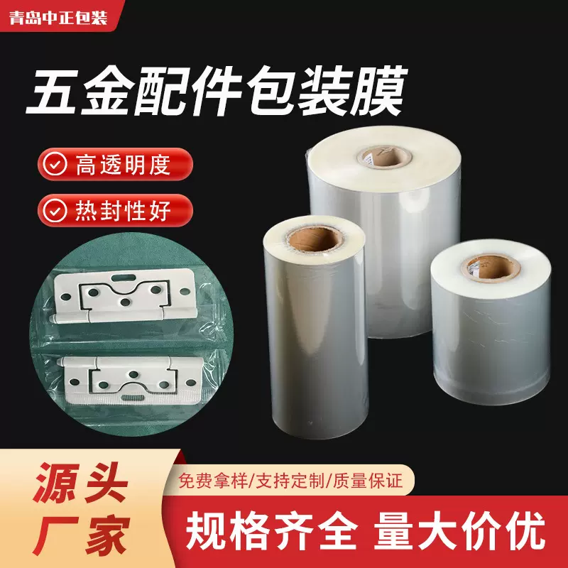 bopp复合膜五金配件制品独立包装膜透明加厚塑料防水膜5丝薄膜