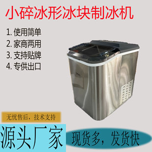 Export Exclusive Manufacturer Wholesale Commercial Small Capacity Fully Automatic Household Ice Maker Irregular Shape