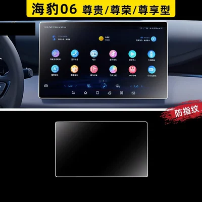 Car paint protective film: console navigation protective film, car - seal-06-128inch-navigationmatte-anti-reflective-anti-fingerprint-flexible-tempered-glass-screen-protector-other