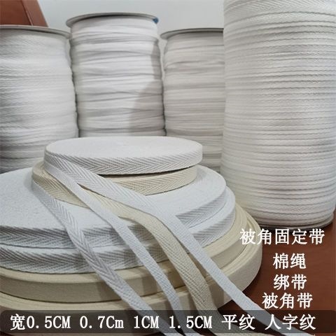 被角带扁棉绳被角绳带子被套四角带固定被罩绳子被子绑带绑绳