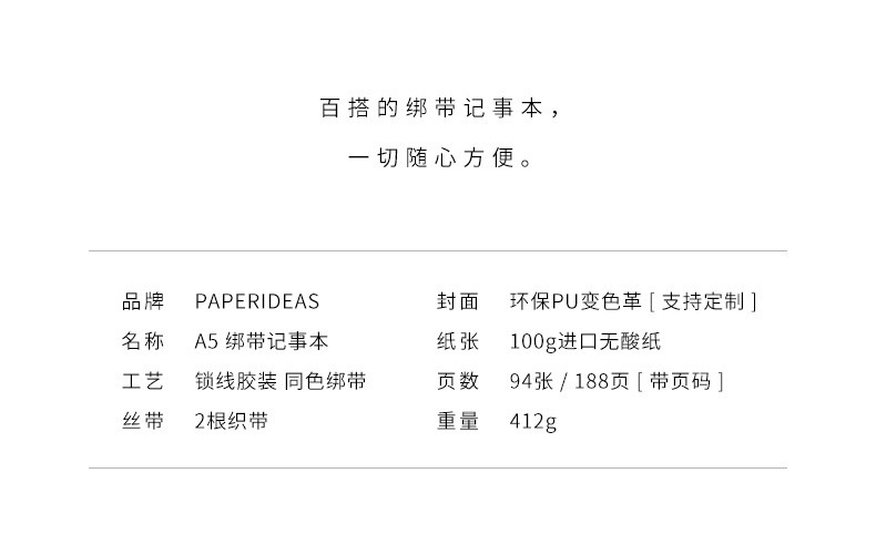 常规A5绑带本 详情页_14