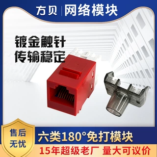 方贝RJ-45接头打线式180度六类千兆彩色模块 CAT6网络信息非屏蔽