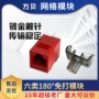 网络信息六类屏蔽模块