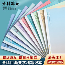 思进科目记事本批发 16k创意车线本渐变科目本作业练习本记事本子