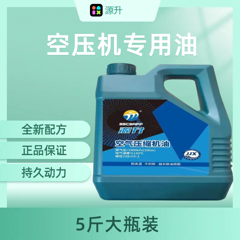 空气压缩机油空压机机油活塞往复式专用润滑油  5斤重一桶