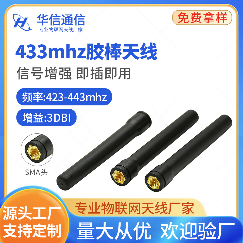 433mhz胶棒天线 433m无线模块天线 433MHZ弯头全向lora网关天线