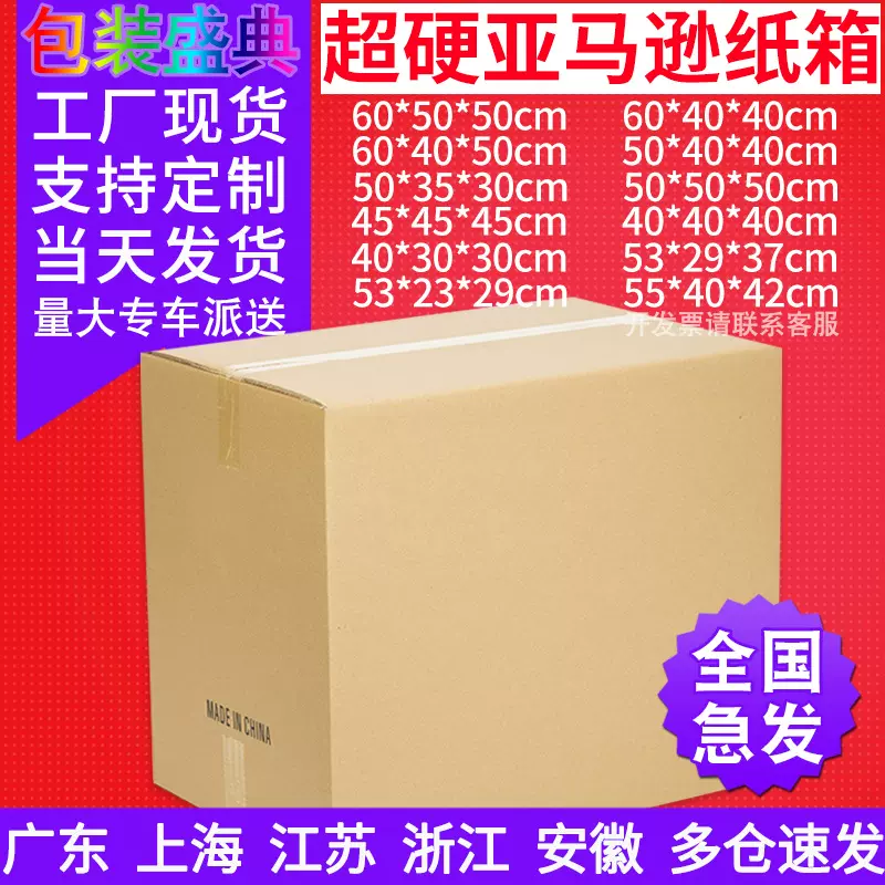 亚马逊fba超硬纸箱批发五层加厚搬家打包纸箱子 快递包装外箱纸箱