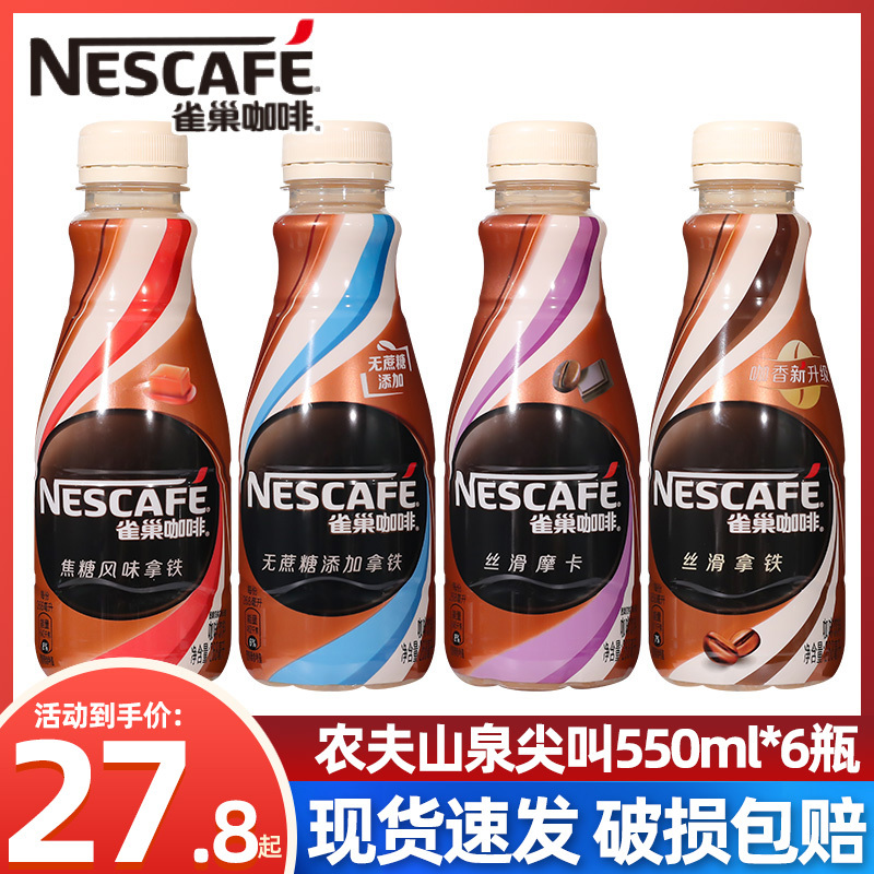 Nestle coffee silky latte 268ml * 15 bottles full box ready-to-drink students refreshing flagship store