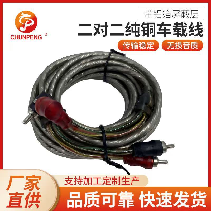 厂家直供汽车音响连接线磨砂黑无氧铜带铝箔屏蔽层高端音频信号线