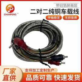 厂家直供汽车音响连接线磨砂黑无氧铜带铝箔屏蔽层高端音频信号线