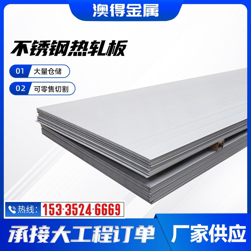 现货批发 201 304 321 316L 309S 310S 2520不锈钢板 激光 焊接
