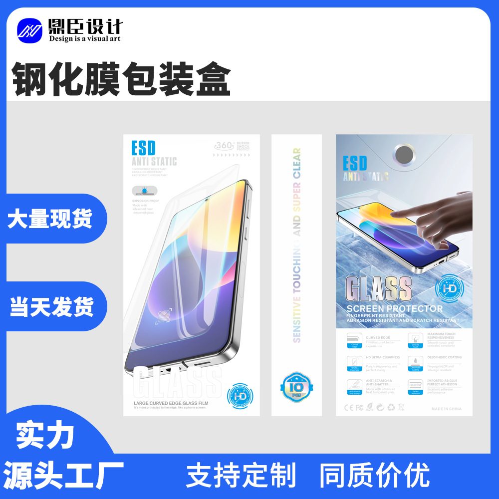 钢化膜包装十合一手机保护包装盒纸盒防窥膜包装通流通用现货