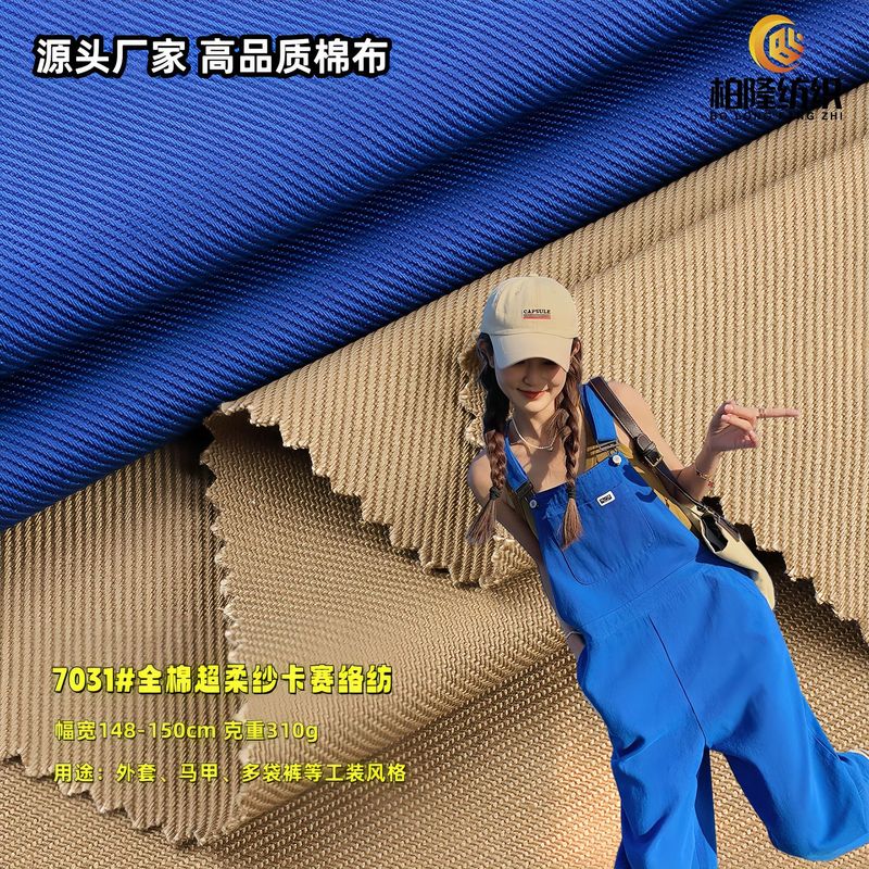 全棉8支斜纹仿天丝布 310g加密加厚无弹赛络纺纱卡外套裤裙梭织料|undefined
