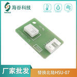 模拟电压输出温湿度模块 HTMR07J5兼容北陆HSU-07传感器家用