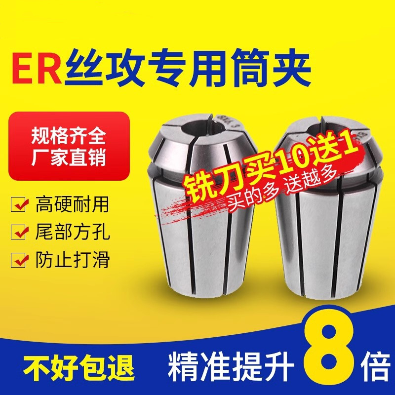 加工中心ER丝攻专用夹头方口设计弹簧钢性数控多孔钻ERG攻丝筒夹
