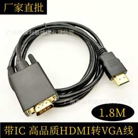 1.8米HDMI 转VGA 转接线1080p 电脑视频连接线 HDMI TO VGA带芯片