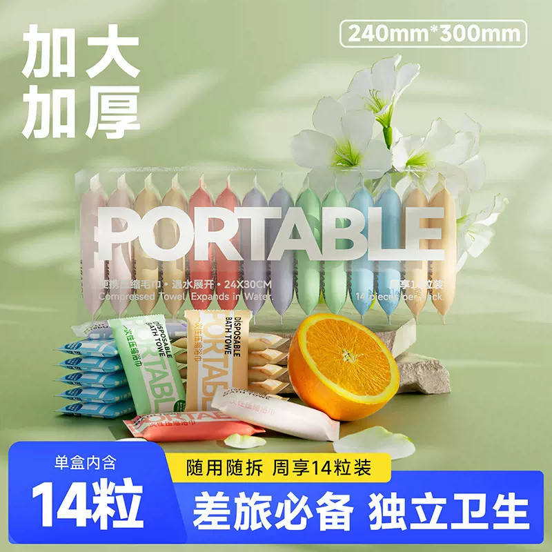 压缩毛巾一次性加厚洗脸巾加大独立包装便携旅行美容院酒店毛巾