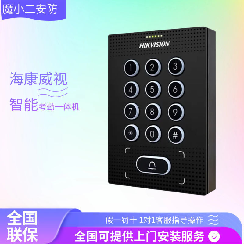 DS-K1T810M刷卡密码门禁系统一体机套装小区玻璃门智能锁
