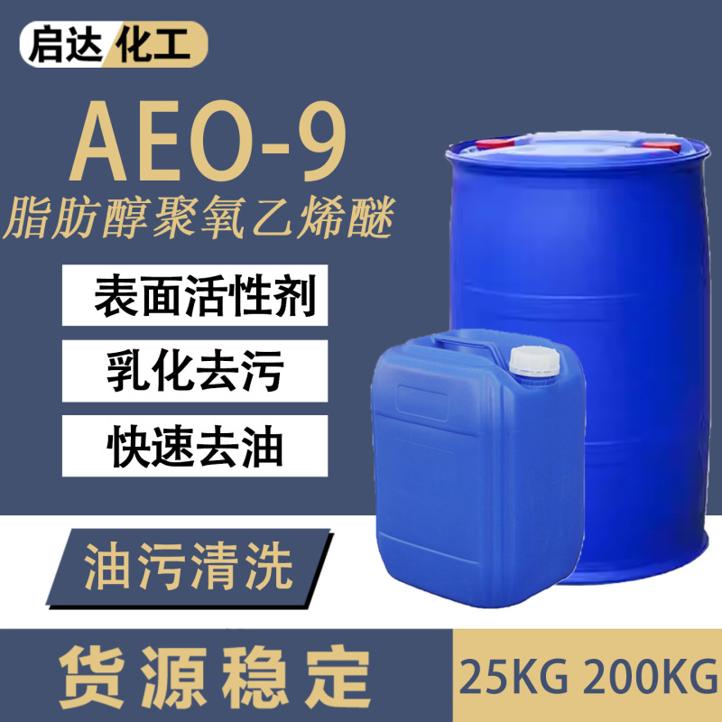 aeo-9 surfactant fatty alcohol polyoxyethylene ether emulsifier AEO-9 detergent laundry detergent raw materials