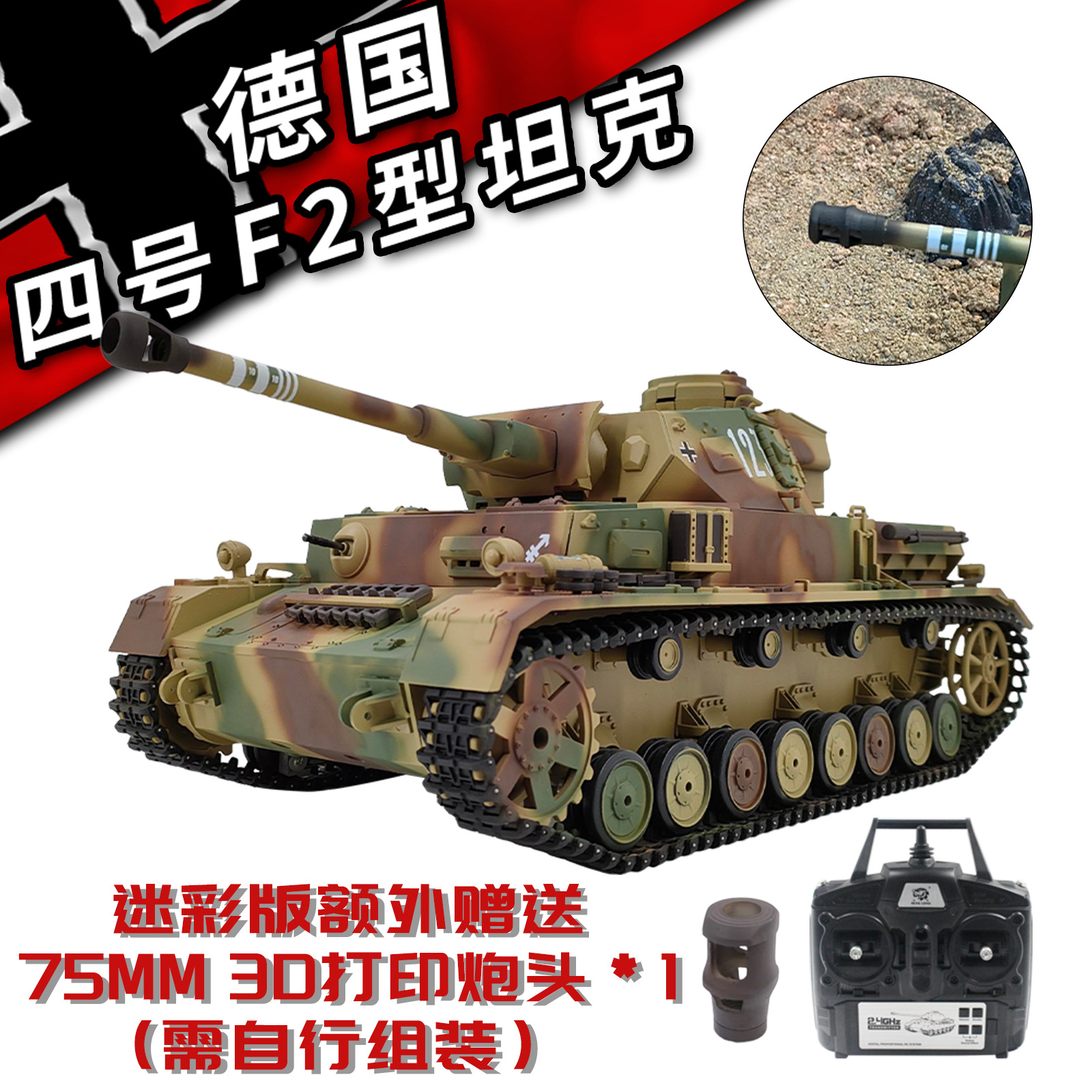 Douyin Mismo modelo militar Henglong soldado pasajero RC tanque de control remoto alemán IV F2 modelo militar humeante juguete para niño