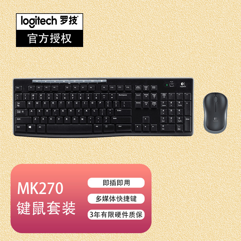 Genuine Chinese version original Logitech MK270 wireless keyboard and mouse set, full-size keyboard and mouse for computer office use Genuine Chinese version original Logitech MK270 wireless keyboard and mouse set, full-size keyboard and mouse for computer office use