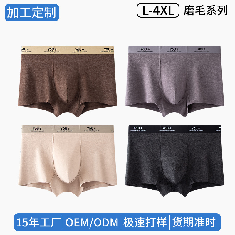 [Procesamiento personalizado] otoño y invierno nuevo Meirard molido hombre calzoncillos glutinosos suaves al por mayor OEM