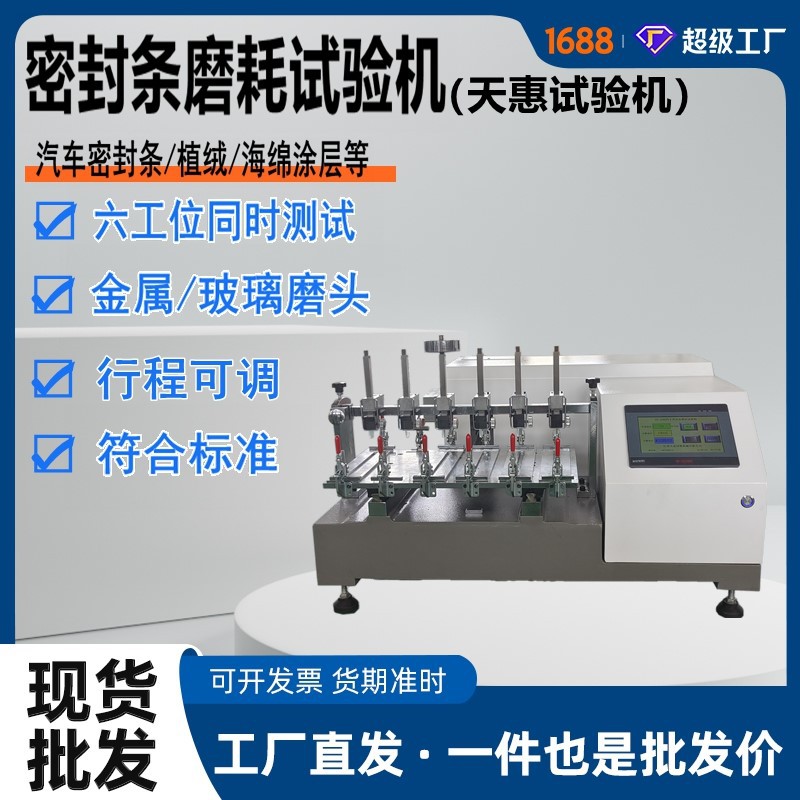 汽车密封条磨耗试验机海绵涂层耐摩擦系数测试仪橡胶胶条摩擦设备