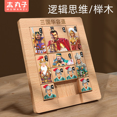木製玩具三国華容道磁力版デジタルスライドパズルゲーム児童小学生知育玩具