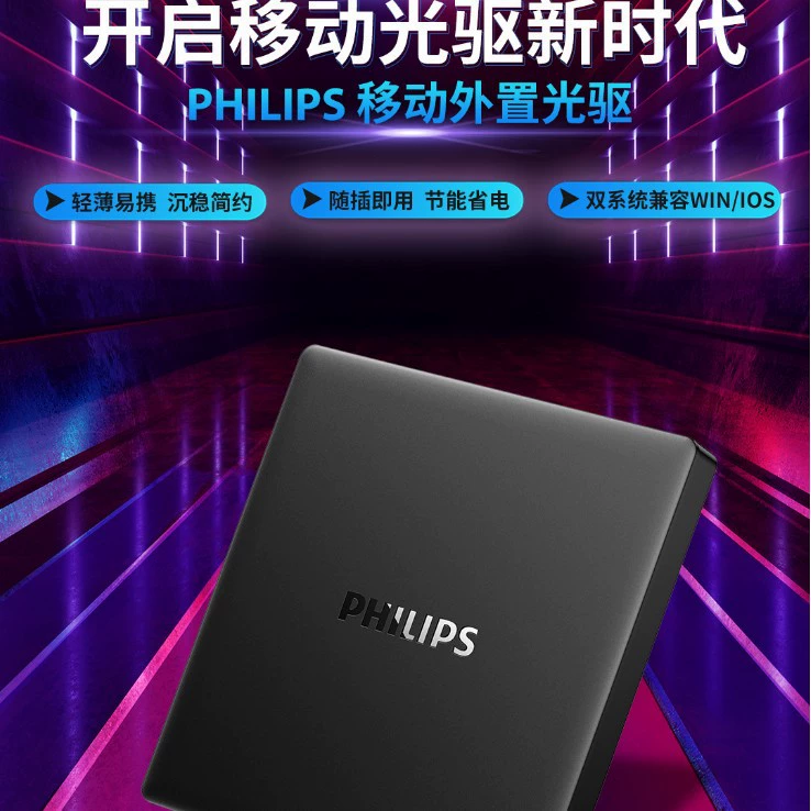 Philips/飞利浦 High -speed external mobile optical drive high -quality original genuine mobile optical drive notebook