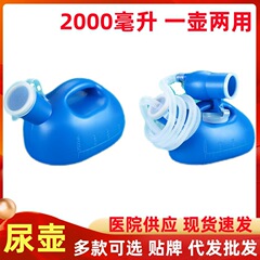 尿びん2000ml夜びん車載小便器尿桶尿器管付き目盛付き蓋付き男性大サイズプラスチック