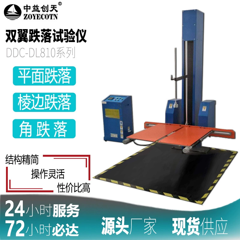 Машина для испытаний на падение DDC-DL810, машина для испытаний на падение с двойным крылом, симулятор падения