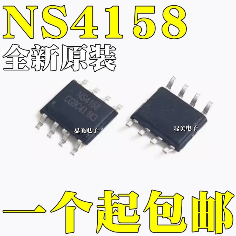 原装音频芯片IC NS4158 NS4158B AB/D类 5W 贴片SOP8 替换CS8138S