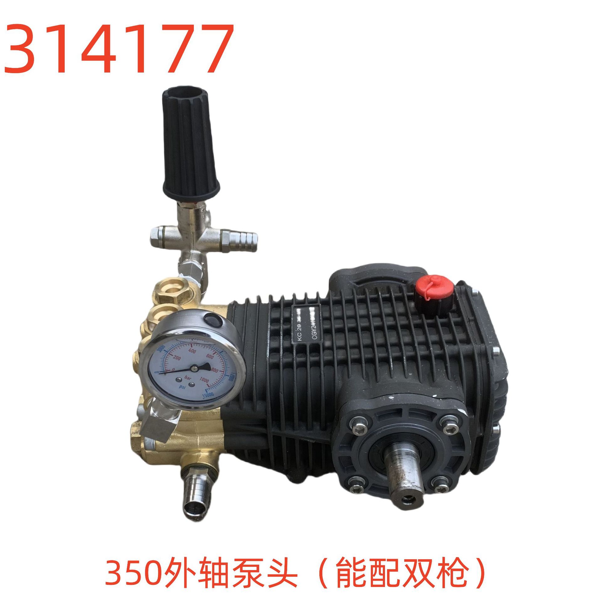 洗特350外轴泵头（能配双枪）-314177号