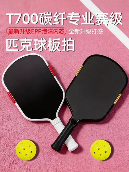 Pickleball racket t700 carbon fiber EPP fifth-generation foam core boomsitk hot-pressed pickleball paddle