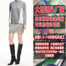 女款圆领宽松时尚撞色针织衫看图打版加工定制大朗毛织毛衣小批量