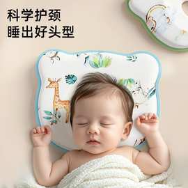 婴儿定型枕新生纠正头型矫正宝宝防偏头0到6个月一3硅胶枕头