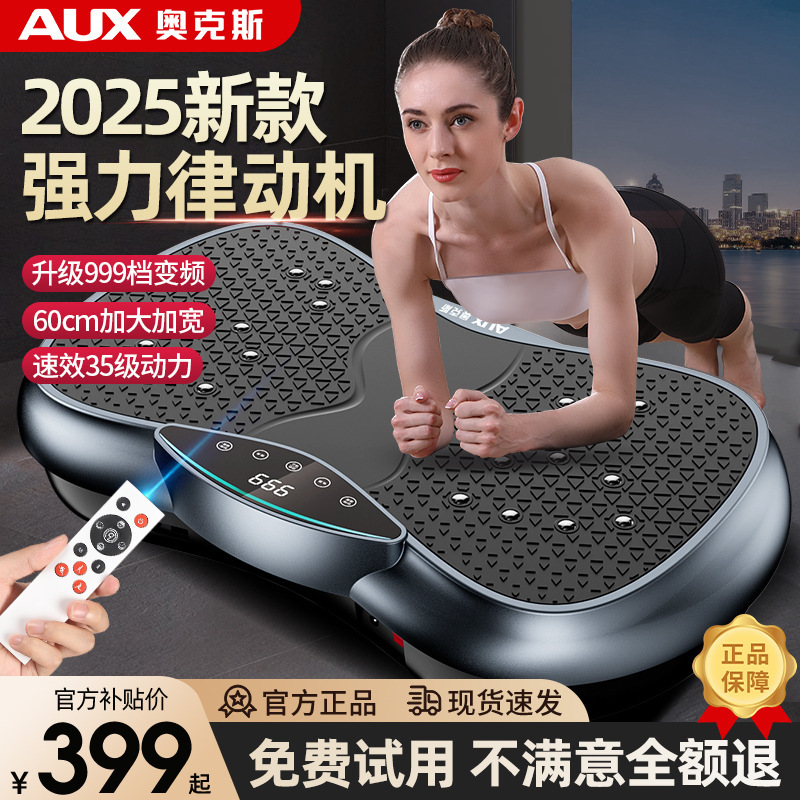 跨境2025新款抖抖甩脂机家用懒人运动减肥塑身神器999档位律动机|undefined