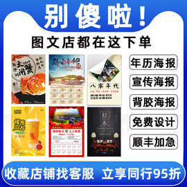 印刷厂宣传海报挂图广告年月日历定做不干胶贴纸彩印定制铜版纸