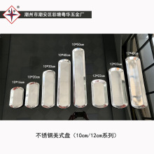 不锈钢美式盘寿司盘创意料理盘长条盘鱼丸盘托盘实用现代简约餐盘