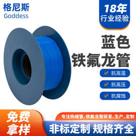 蓝色聚四氟乙烯热缩管阻燃PTFE绝缘套管耐酸碱铁氟龙热缩管批发